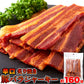 辛口 炙り 焼き豚バラ ジャーキー 160ｇ