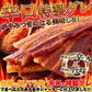 辛口 炙り 焼き豚バラ ジャーキー 160ｇ