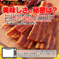 辛口 炙り 焼き豚バラ ジャーキー 160ｇ