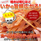 やみつき いか ジャーキー 200ｇ
