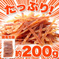 【超得ハイパーSALE】やみつき いか ジャーキー 200ｇ