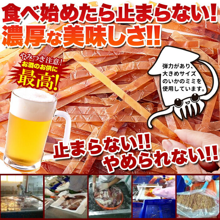 【超得ハイパーSALE】やみつき いか ジャーキー 200ｇ
