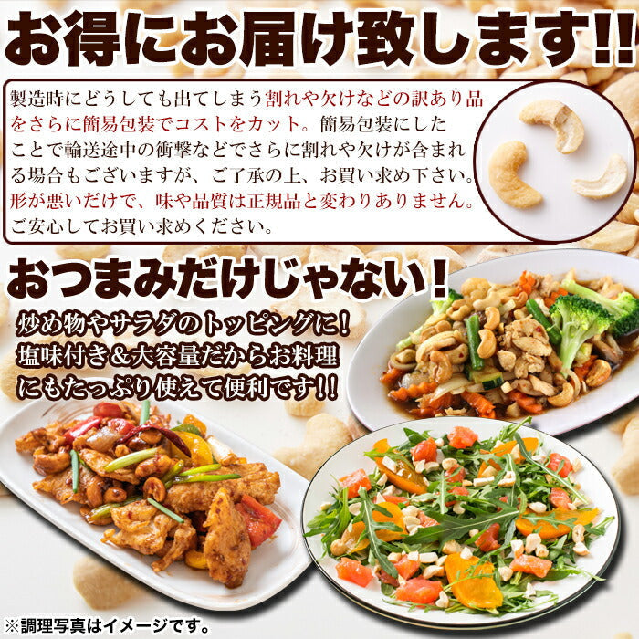 【3人シェア買いでお得】【訳あり】有塩カシューナッツ500g♪ちょうどいい塩加減でおつまみにぴったり/ネコポス