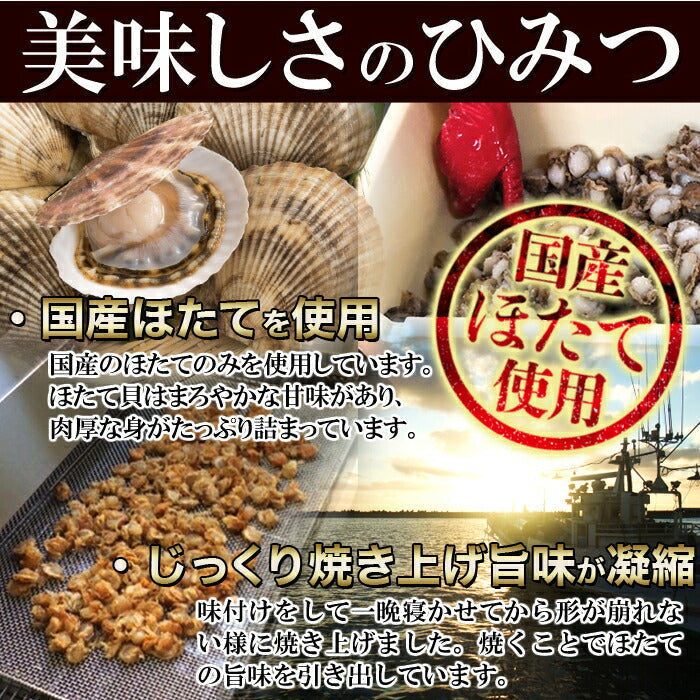 【3人シェア買いでお得】国産焼ほたて 180g ふぞろい 焼ほたて ホタテ ほたて ネコポス