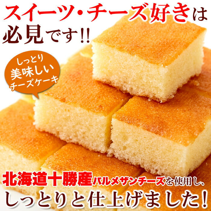 【3人シェア買いでお得】お試し ひとくち チーズケーキ 15切れ×2パック