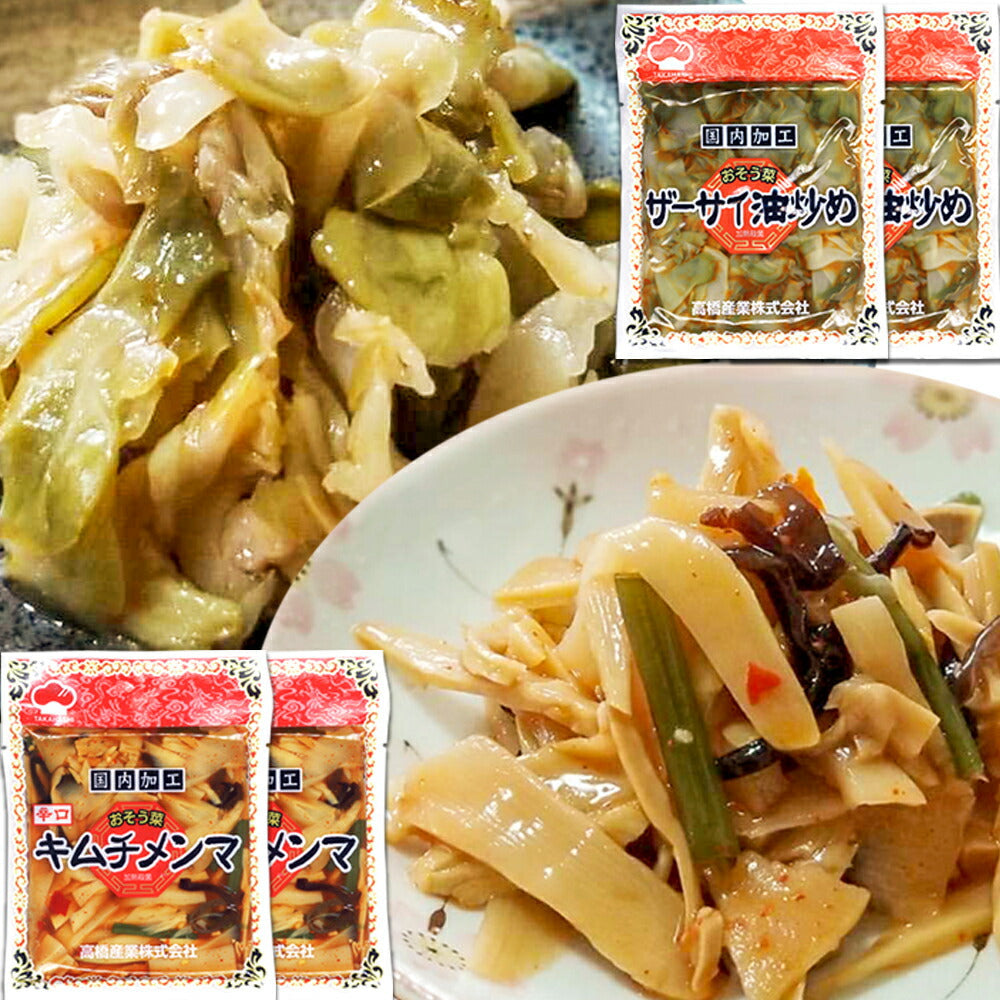 辛口 キムチ メンマ ＆ ザーサイ 油炒め4袋セット（キムチメンマ120g×2袋ザーサイ100g×2袋）/ネコポス