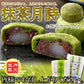 【3人シェア買いでお得】抹茶月詩 8個 柔らかいお餅を 粒あん と 抹茶 生地で包みました!!ネコポス