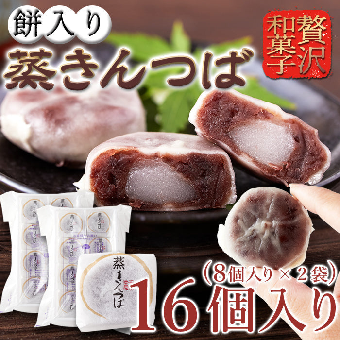 蒸 きんつば16個（ 8個×2P）!!蒸しているからしっとりふっくら!!ネコポス