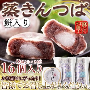 蒸 きんつば16個（ 8個×2P）!!蒸しているからしっとりふっくら!!ネコポス