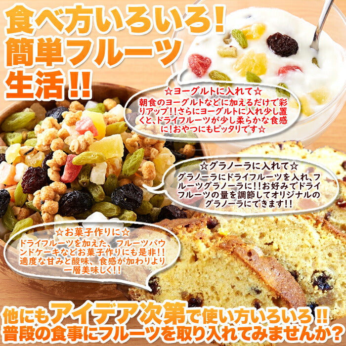 お徳用ミックスフルーツ 10種類 1kg