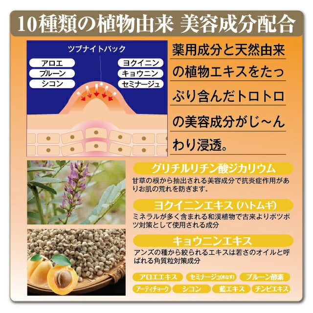＼塗って寝るだけイボ取り 目元・首元／ 薬用ツブ・ナイトK 医薬部外品 30g / イボ取り イボケア 角質ケア 角栓 ポツポツ 毛穴 スキンケア 美容液 クリーム 日本製