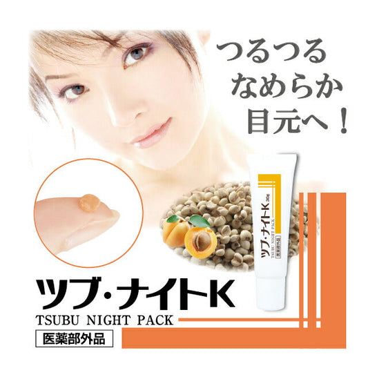 【３個】＼塗って寝るだけイボ取り 目元・首元／ 薬用ツブ・ナイトK 医薬部外品 30g / イボ取り イボケア 角質ケア 角栓 ポツポツ 毛穴 スキンケア 美容液 クリーム エイジングケア 日本製