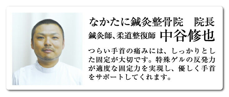 ＼特殊ゲルでピタッとホールド／ 楽かる手首ゲルテクト サポーター 手首 左右兼用 手首サポーター ベージュ 目立たない 水仕事OK 女性 男性 腱鞘炎