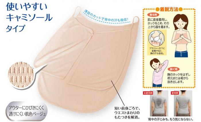 【３枚】サッと脱げる汗取りインナー 脇汗 背中汗 ワキ 背中汗対策グッズ 背中汗取りインナー 薄型 汗染み防止 / サッと脱げるサラスラ汗取り肌着 レディース