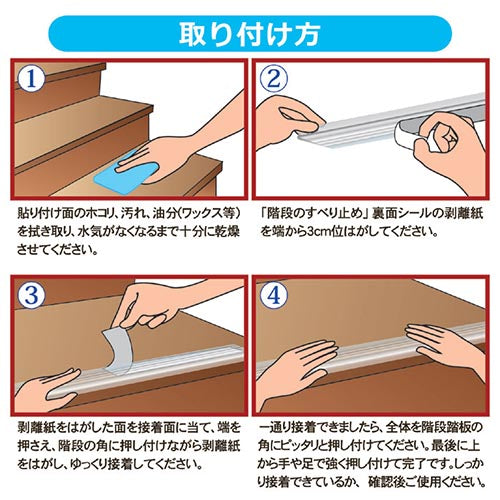 【クリアブラウン】透明タイプ階段の滑り止めスリム 15本組 / 目立たない 滑り止め 階段 高齢者 シニア ペット 子ども 階段シート 転倒防止 転落防止