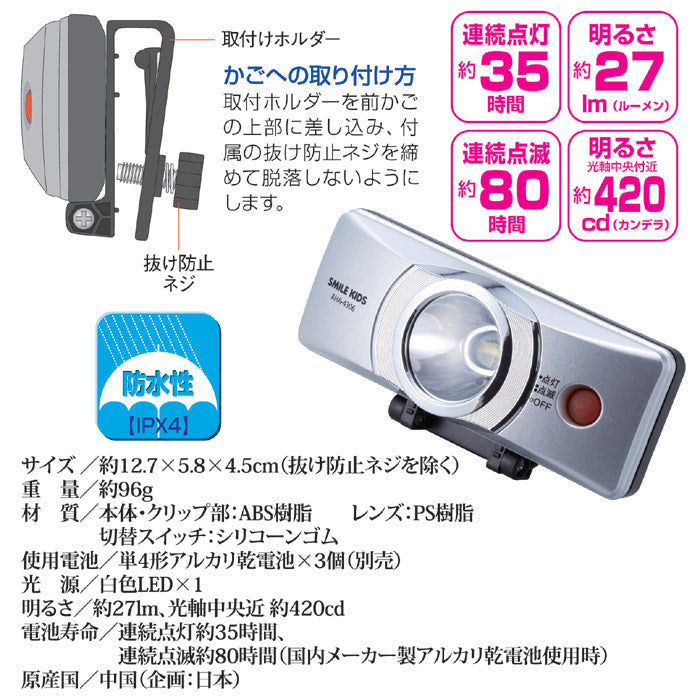 自動点灯前かごクリップライト　AHA-4306