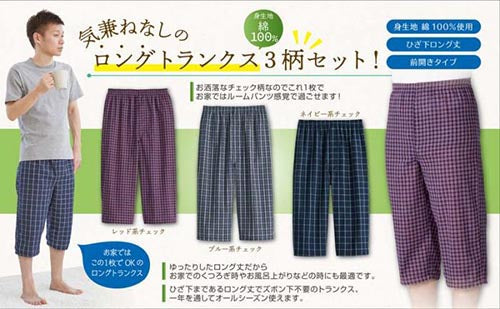 【Ｌサイズ】3枚セット ゆったり ロングトランクス ステテコとしても◎ チェック柄 / メンズ 下着 前開き 綿100% ひざ下丈 男性 メンズ ルームパンツ ルームウェア パジャマ 部屋着