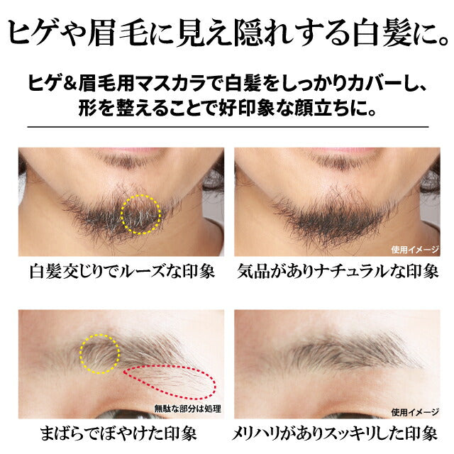 メンズ 男性用 髭 ヒゲ 眉毛染め もみあげ 白髪 白髪隠し 部分染め マスカラ アイブロウ / BRO.FOR MEN Quick Mascara