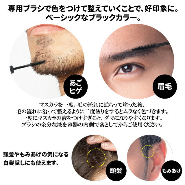 メンズ 男性用 髭 ヒゲ 眉毛染め もみあげ 白髪 白髪隠し 部分染め マスカラ アイブロウ / BRO.FOR MEN Quick Mascara
