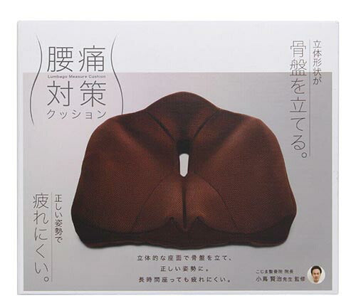 ＼骨盤を立てて正しい姿勢に／ 腰痛対策クッション ブラウン