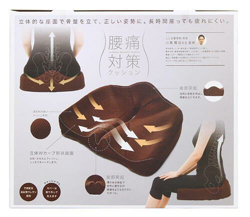 ＼骨盤を立てて正しい姿勢に／ 腰痛対策クッション ブラウン