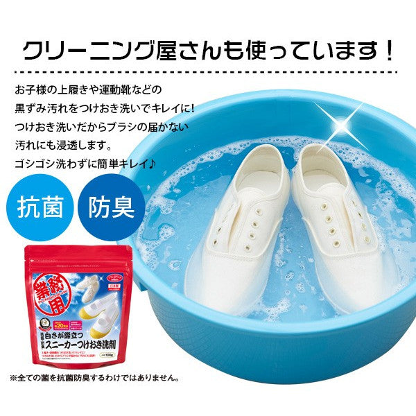 【約40足分/業務用】白さ際立つ スニーカークリーナー クリーニング 上履き 白い靴用クリーナー 靴を洗う洗剤 靴の洗剤 洗浄 漂白 つけ置き洗い