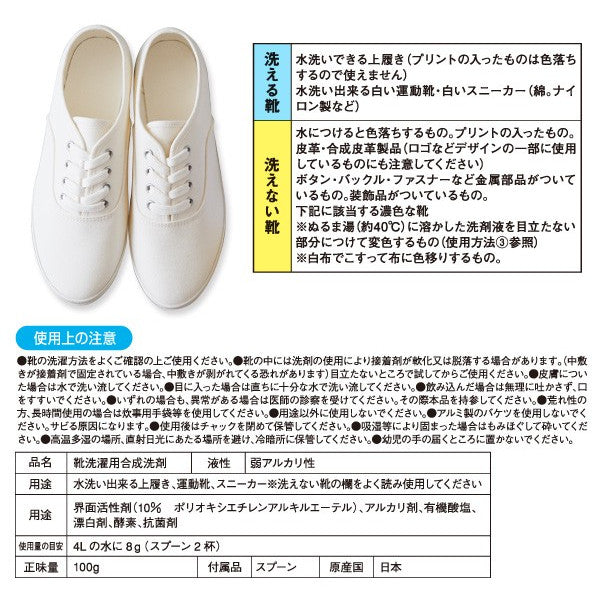 【約40足分/業務用】白さ際立つ スニーカークリーナー クリーニング 上履き 白い靴用クリーナー 靴を洗う洗剤 靴の洗剤 洗浄 漂白 つけ置き洗い