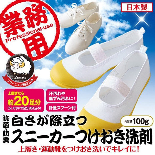 【約40足分/業務用】白さ際立つ スニーカークリーナー クリーニング 上履き 白い靴用クリーナー 靴を洗う洗剤 靴の洗剤 洗浄 漂白 つけ置き洗い