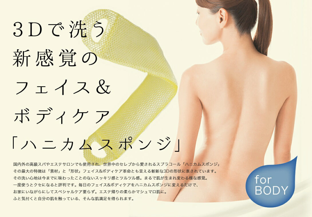 【イエロー】正規品 スティミュライトハニカム ボディエクスフォリエーター 体用 / ボディタオル 背中 体を洗うタオル リバーシブル 背中ニキビ 背中を洗う 背中を洗いやすい 角質ケア
