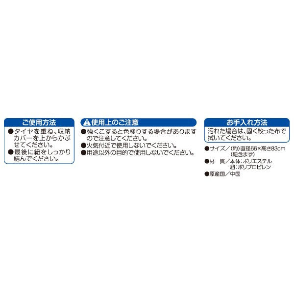 普通自動車用 タイヤ収納カバー 4本収納 屋外 屋内 紫外線 タイヤ保管袋 カバー 盗難防止 劣化防止 ほこりよけ 汚れ防止