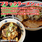 【超得ハイパーSALE】富山ブラックラーメン4食 スープ付き【ゆうパケット出荷】スパイシーな醤油ベースの真っ黒いスープ!!