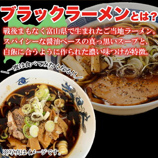 【超得ハイパーSALE】富山ブラックラーメン4食 スープ付き【ゆうパケット出荷】スパイシーな醤油ベースの真っ黒いスープ!!