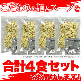 【超得ハイパーSALE】富山ブラックラーメン4食 スープ付き【ゆうパケット出荷】スパイシーな醤油ベースの真っ黒いスープ!!