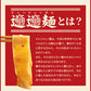 ビャンビャン麺4食セット！！話題の中華麺料理！ご家庭で本場の味を ゆうパケット