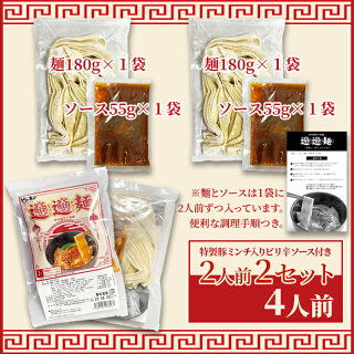 ビャンビャン麺4食セット！！話題の中華麺料理！ご家庭で本場の味を ゆうパケット