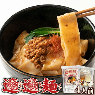 ビャンビャン麺4食セット！！話題の中華麺料理！ご家庭で本場の味を ゆうパケット