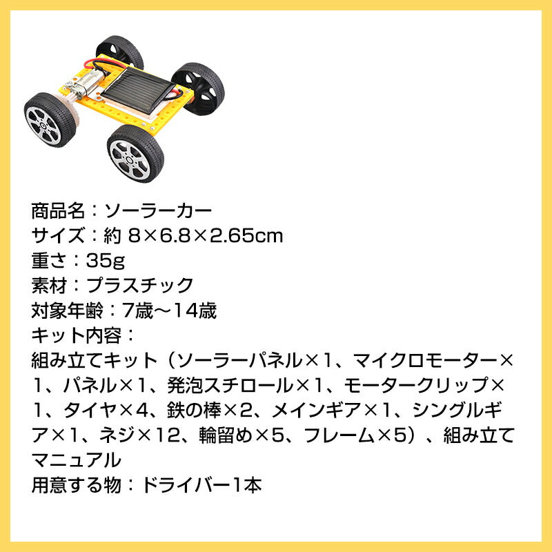 子供クリスマスプレゼント 工作キット ソーラーカー 自由研究 夏休み 冬休み 小学生 図工 DIY 制作 組み立て簡単 ソーラー 理科 科学 おもちゃ 手作り 子供 トイ