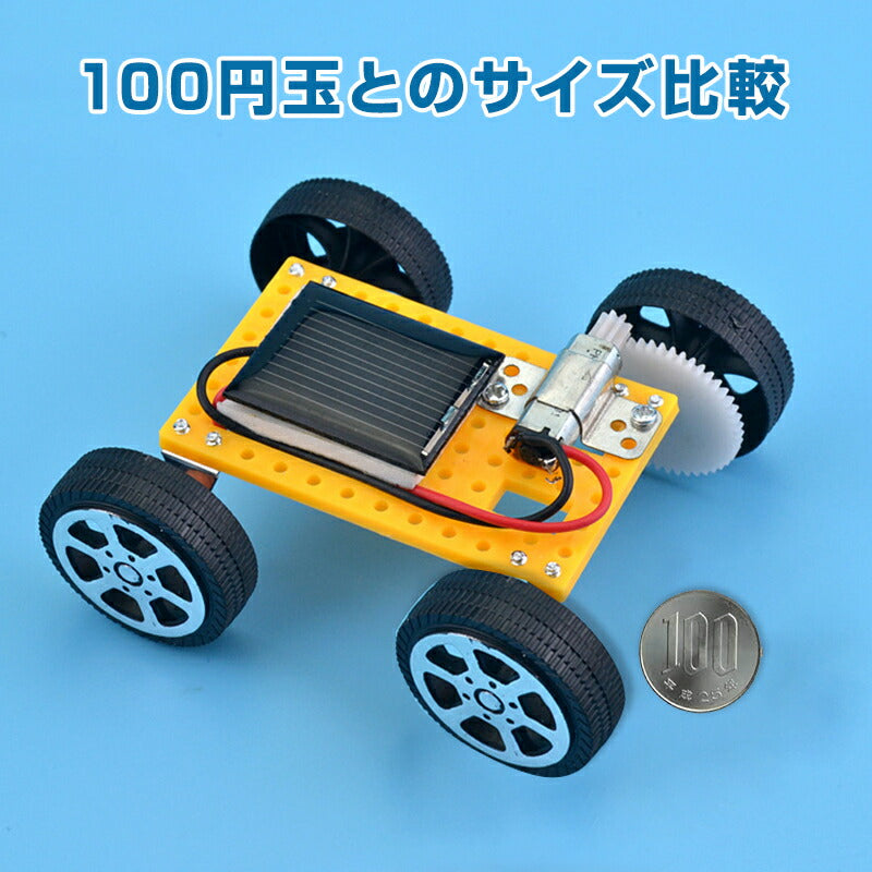 子供クリスマスプレゼント 工作キット ソーラーカー 自由研究 夏休み 冬休み 小学生 図工 DIY 制作 組み立て簡単 ソーラー 理科 科学 おもちゃ 手作り 子供 トイ