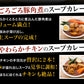 【タイムセール】札幌極みスープカレー（2食セット）