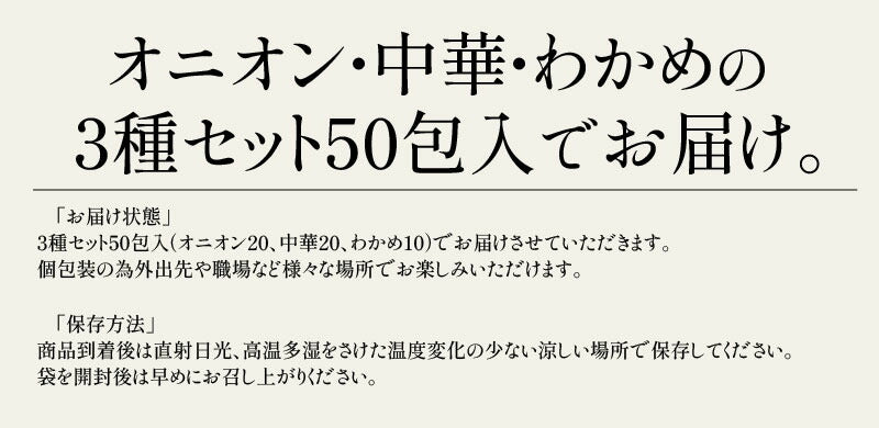 スープセット 3種 50包 オニオンスープ 中華スープ わかめスープ スープ 即席 インスタント セット 非常食 送料無料［ゆうパケット］母の日 プレゼント ギフト 実用的 父の日 ※ポスト投函商品の発送は1～2週間前後になります