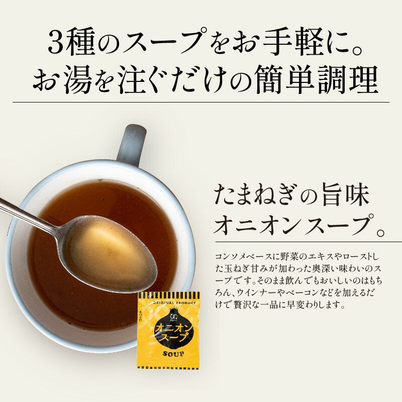 スープセット 3種 50包 オニオンスープ 中華スープ わかめスープ スープ 即席 インスタント セット 非常食 送料無料［ゆうパケット］母の日 プレゼント ギフト 実用的 父の日 ※ポスト投函商品の発送は1～2週間前後になります