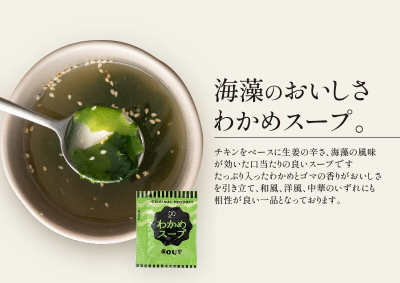 スープセット 3種 50包 オニオンスープ 中華スープ わかめスープ スープ 即席 インスタント セット 非常食 送料無料［ゆうパケット］母の日 プレゼント ギフト 実用的 父の日 ※ポスト投函商品の発送は1～2週間前後になります