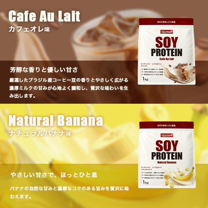 ソイプロテイン 1kg ナチュラルストロベリー  フレーバー 国内製造 (OgarMade) オーガーメイド