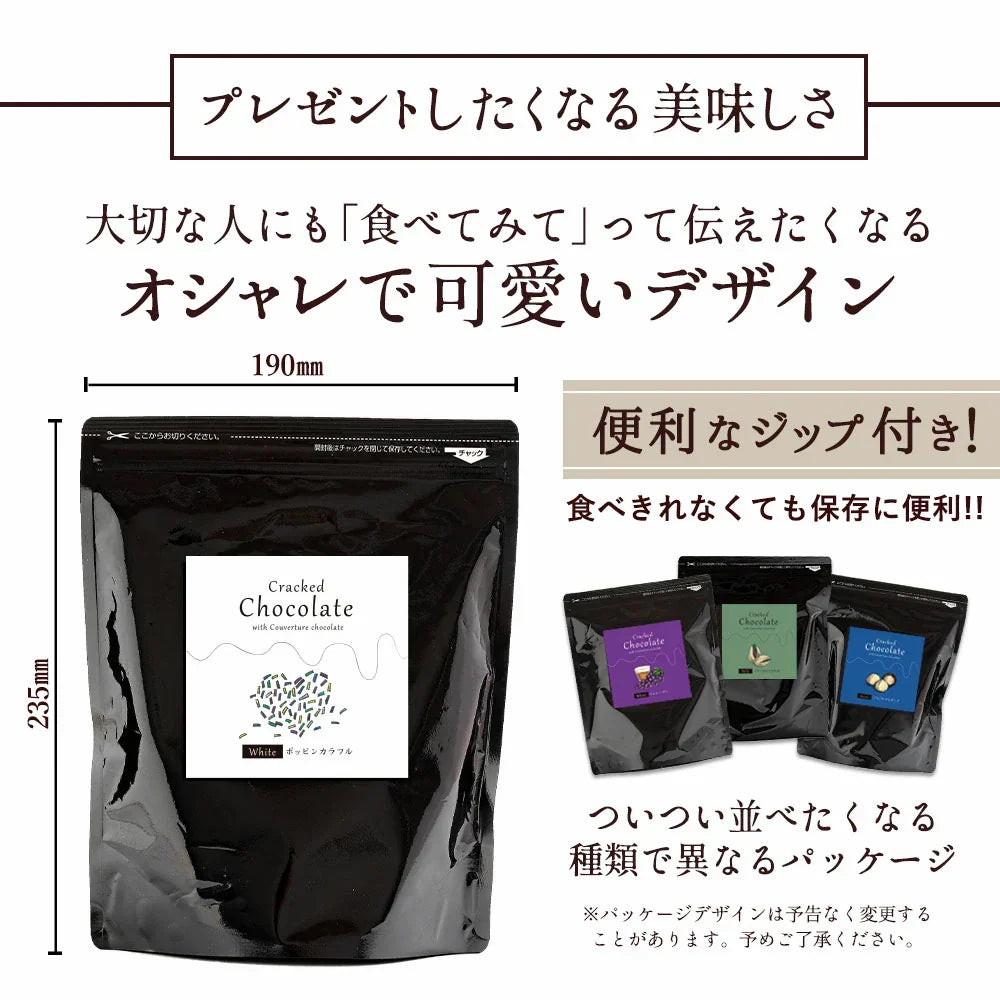 【チョコ常温販売期間終了】  チョコレート チョコ 訳あり スイーツ 割れチョコ 本格クーベルチュール使用 割れチョコ ホワイト ポッピンカラフル 200g 割れチョコレート 業務用 板チョコ