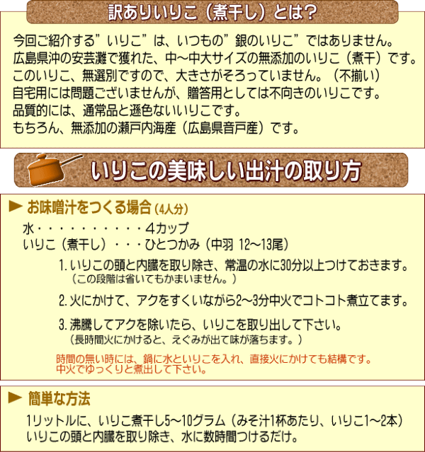 いりこ(煮干し) 200g×1袋 送料無料 広島県産 だし 大小不揃い 訳あり少し大きめ【エコ得リリースSALE】