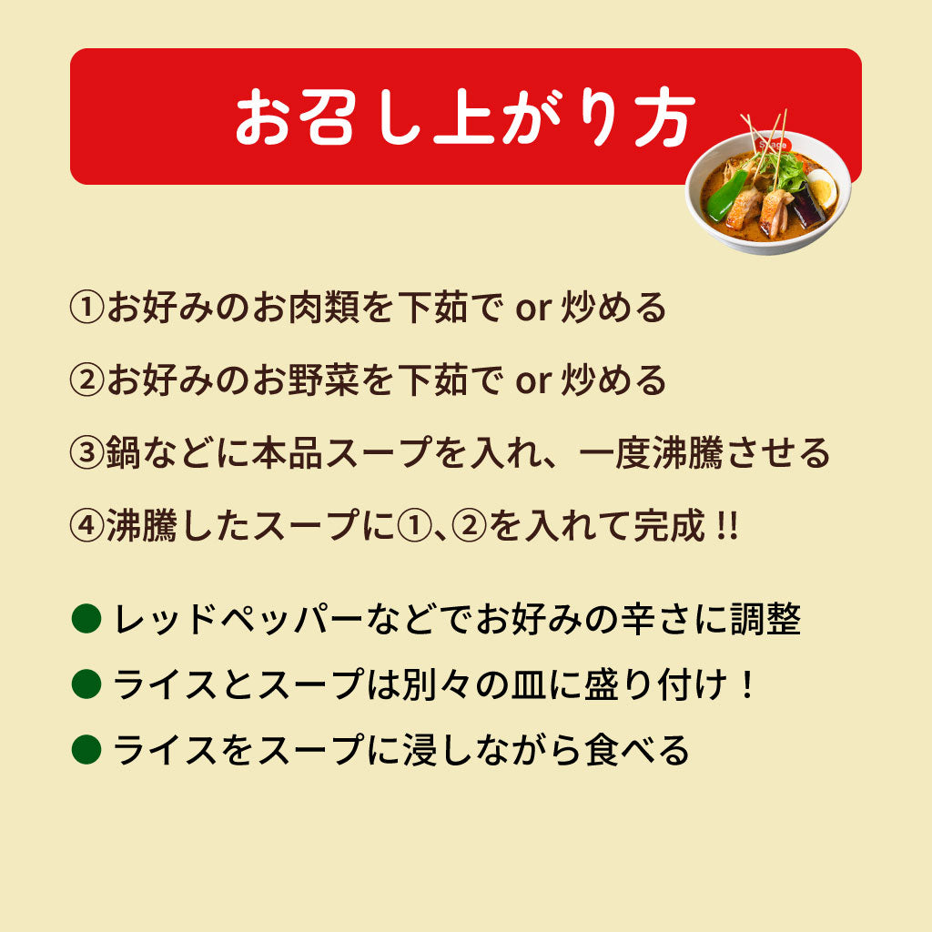【当店限定】 【ポスト投函！スパイス付3人前】 札幌スープカレー Suage 3パックセット お好みの辛さに調整可能。常温ストックでいつでも本場の味 北海道 スープカレー Suage 3人前 辛味スパイス付 セット 常温 3パック ネコポス 送料無料 激辛 調整可能 札幌 有名店 すあげ 本格 カレー スープ 液体 具なし アレンジ 自由 備蓄 常温保存 ストック 1人暮らし 家族【ネコポス発送】