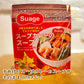 【当店限定】【ポスト投函！札幌有名店の味4食】 スープカレー Suage 辛味スパイス付4パックセット 激辛まで調整可能！常温保存で備蓄にも便利  北海道 スープカレー Suage 4人前 辛味スパイス2パック付 セット 常温 4パック ネコポス 送料無料 激辛 調整可能 札幌 有名店 すあげ 本格 カレー スープ 液体 具なし アレンジ 自由 備蓄 常温保存 家族 4食 まとめ買い【ネコポス発送】