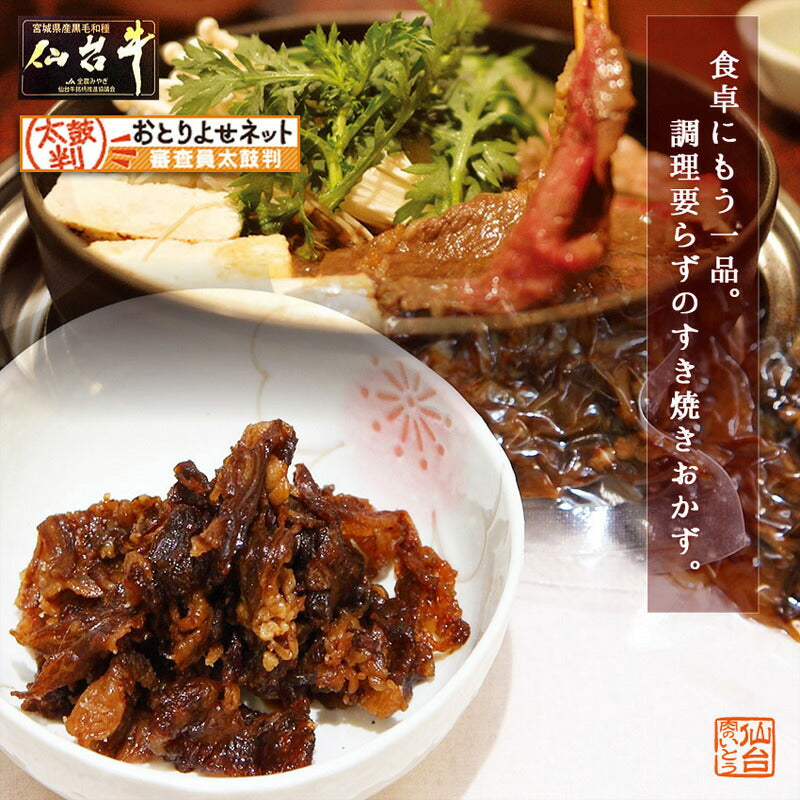 仙台牛 最高級 A5ランク すき焼き煮 1000g （100gｘ10パック）肉のいとう謹製  [ ご飯に合う お酒に合うお肉 おつまみ お歳暮 御歳暮 お中元 御中元 ギフト 贈答 お祝い 御祝 内祝い お返し お取り寄せ 仙台 名物 宮城 東北 ][冷凍配送]