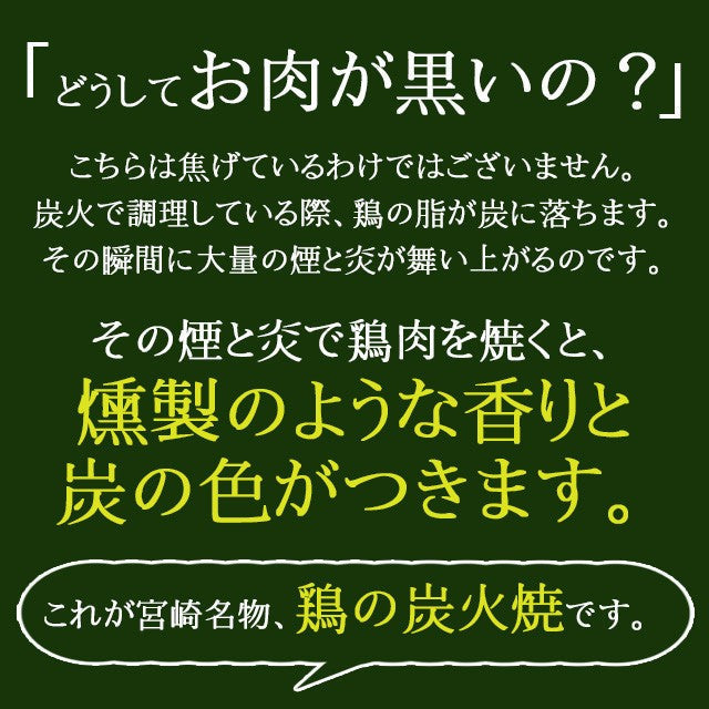 【販売終了】【宮崎名物】鶏の炭火焼３００gセット