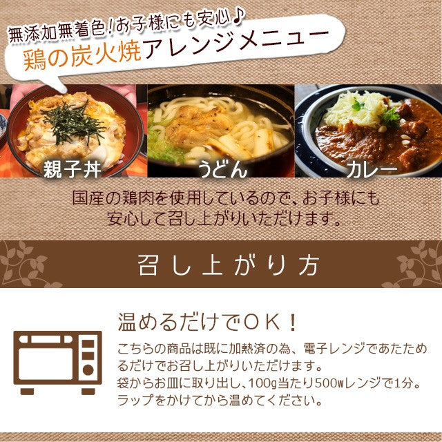【販売終了】【宮崎名物】鶏の炭火焼３００gセット